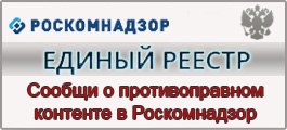 Роскомнадзор